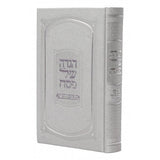 הגדה של פסח כל בו המבואר - מאירות PU Silver