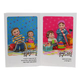 הגדה של פסח מיט די מצוה קינדער - רכה / Mitzvah Kinder Haggadah Shel Pesach