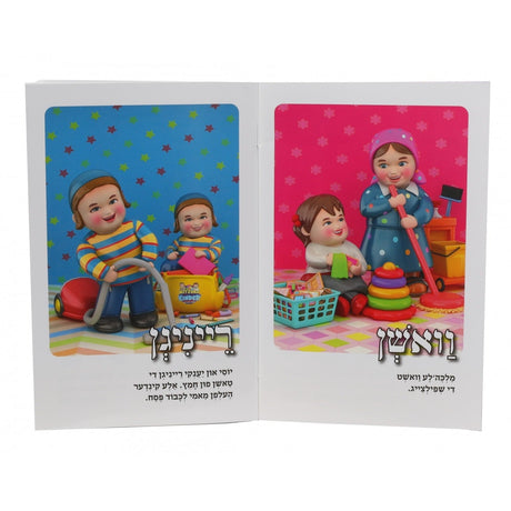 הגדה של פסח מיט די מצוה קינדער - רכה / Mitzvah Kinder Haggadah Shel Pesach