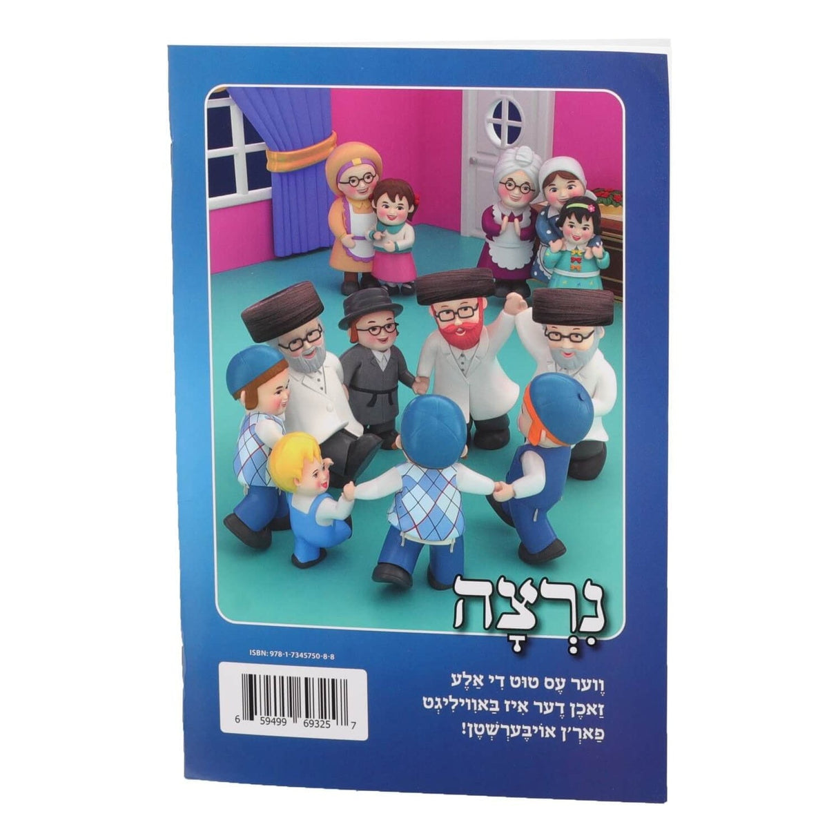 הגדה של פסח מיט די מצוה קינדער - רכה / Mitzvah Kinder Haggadah Shel Pesach