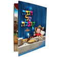 הגדה של קופלה גדול רכה - מלכות וקסברגר
