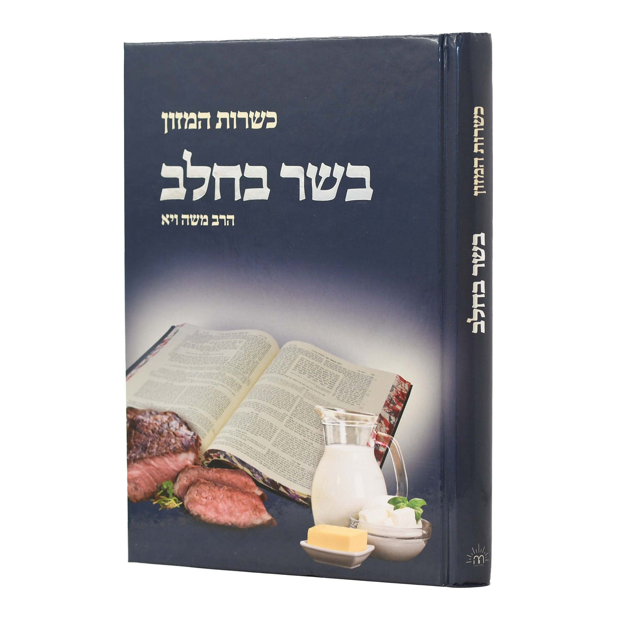 הלכות בשר בחלב - הרב ויא