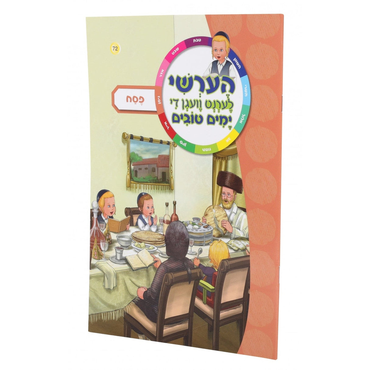 הערשי לערנט וועגן די ימים טובים - פסח