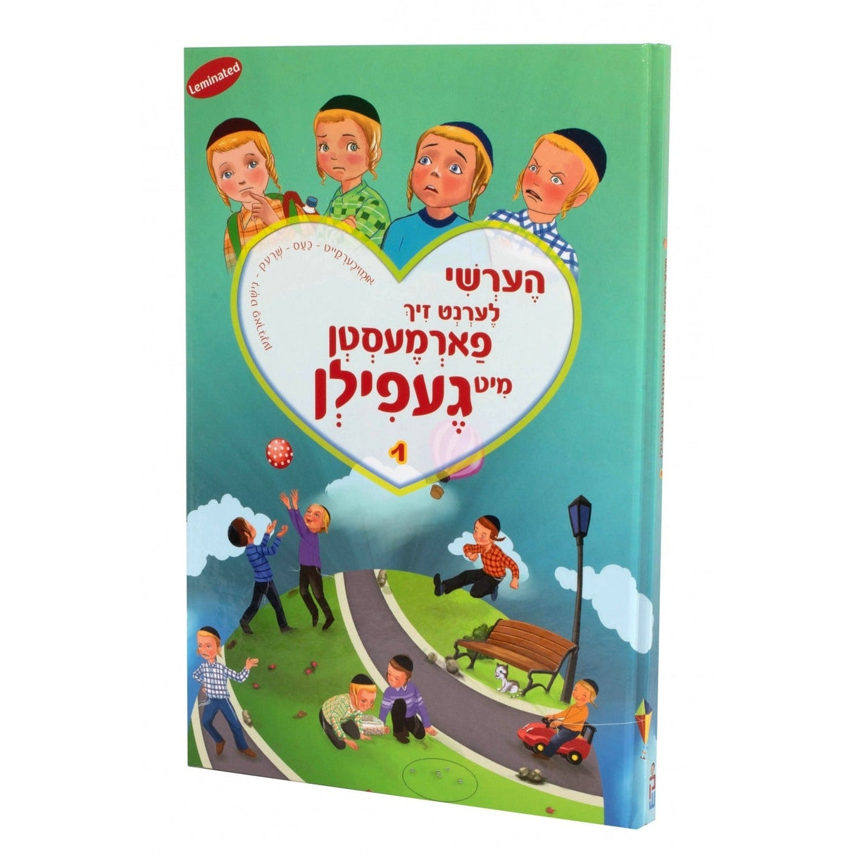 הערשי לערנט זיך פארמעסטן מיט געפילן / Hershy Lernt Zich Farmesten Mit Gefille