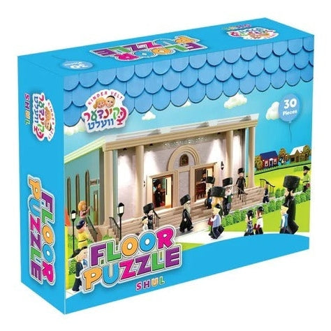 Kindervelt Puzzles Shul - 30 Piece