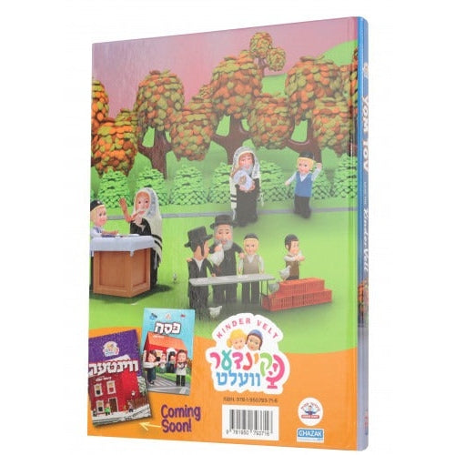 Kindervelt Yom Tov Book- English