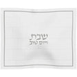 Kosel Challah Cover - Silver