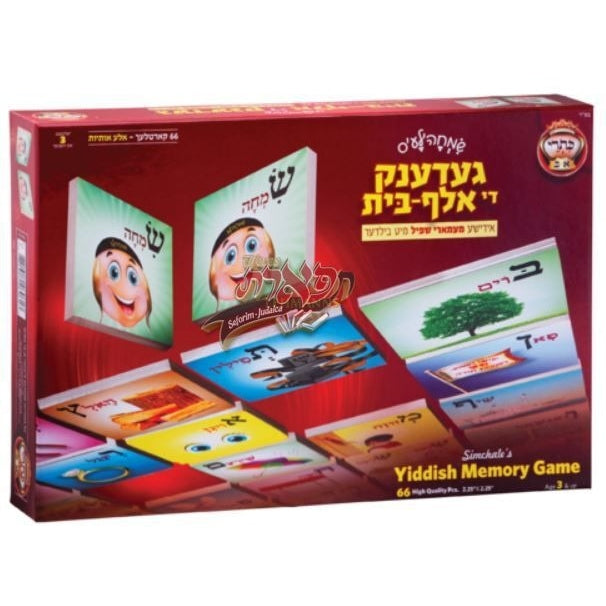 כתרי אלף-בית - געדענק די אלף-בית - אידיש