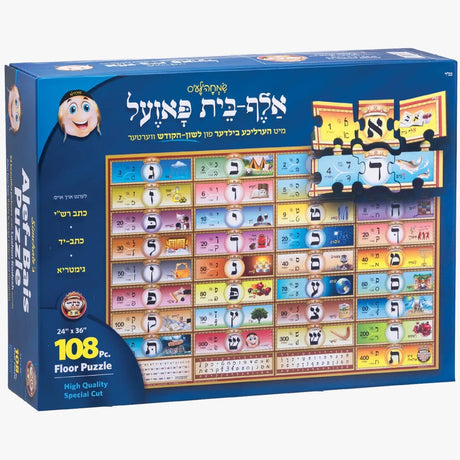 כתרי אלף-בית פאזעל - לשון הקודש