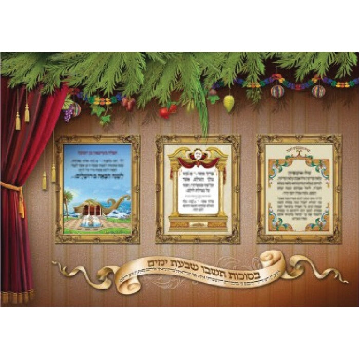 Laminated Poster 20" x 28"-Sukkot