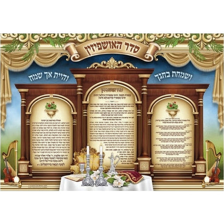 LAMINATED POSTER-SEDER USHPIZIN 20" X 28"