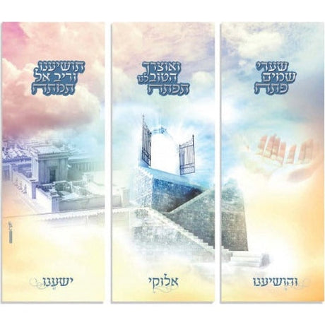 LAMINATED POSTER SET 3 PCS.- Beis Hamikdash