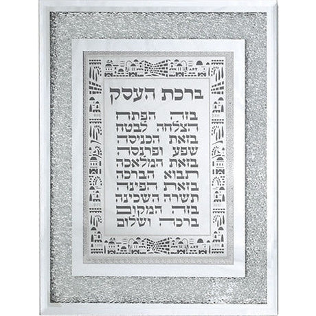 Laser Cut Framed Blessing 26*22cm- Hebrew Business Blessing