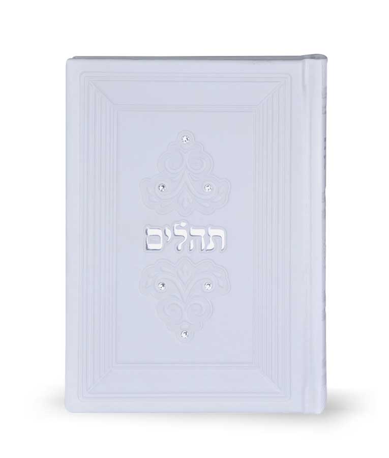 תהילים עת רצון דמוי עור – סדרת מרגלית - בינוני