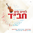 L'Chaim Tish Chabad - Volume 2