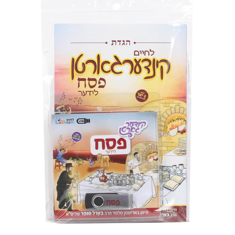 Lechaim Kindergarten Pesach USB With Book