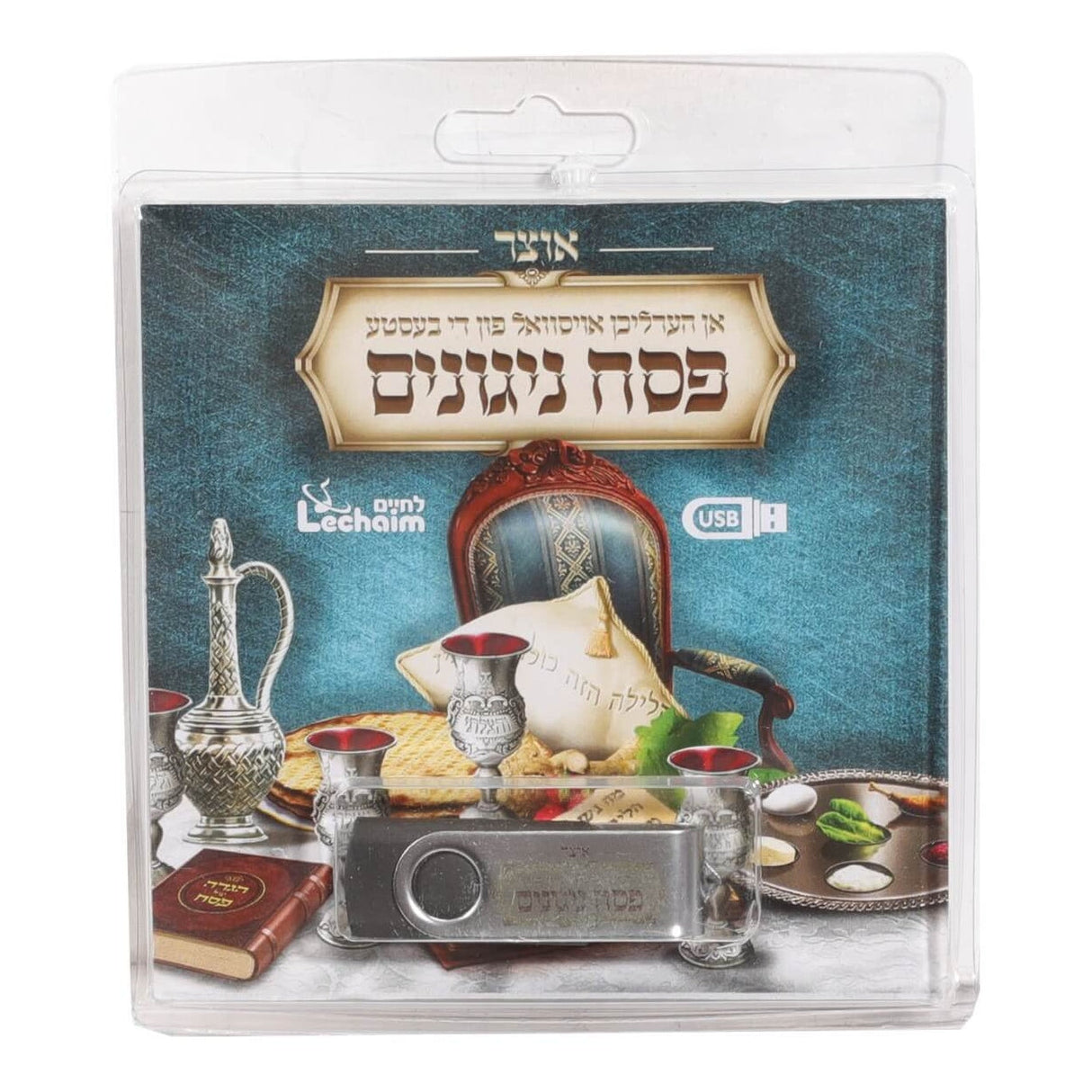 LeChaim Pesach Nigunim USB