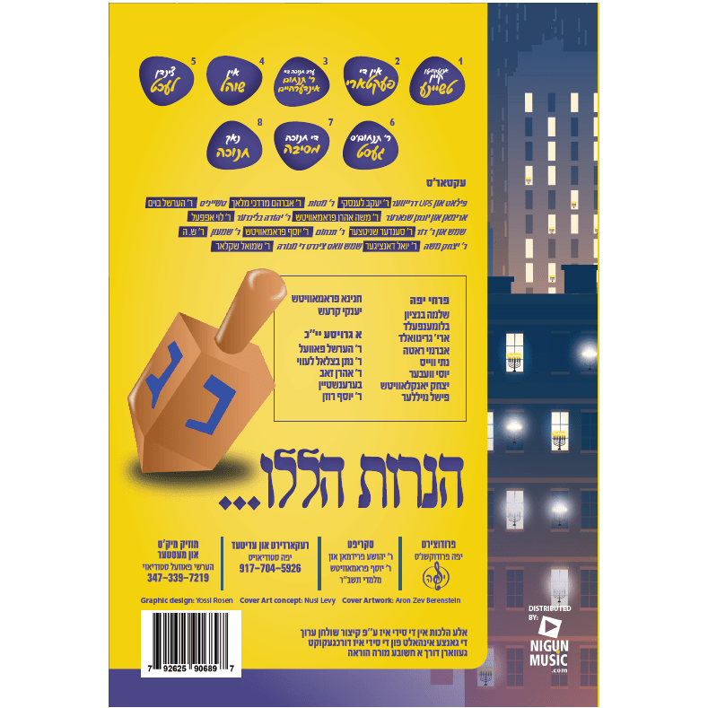 Lehadlik Ner Chanukah MP3-