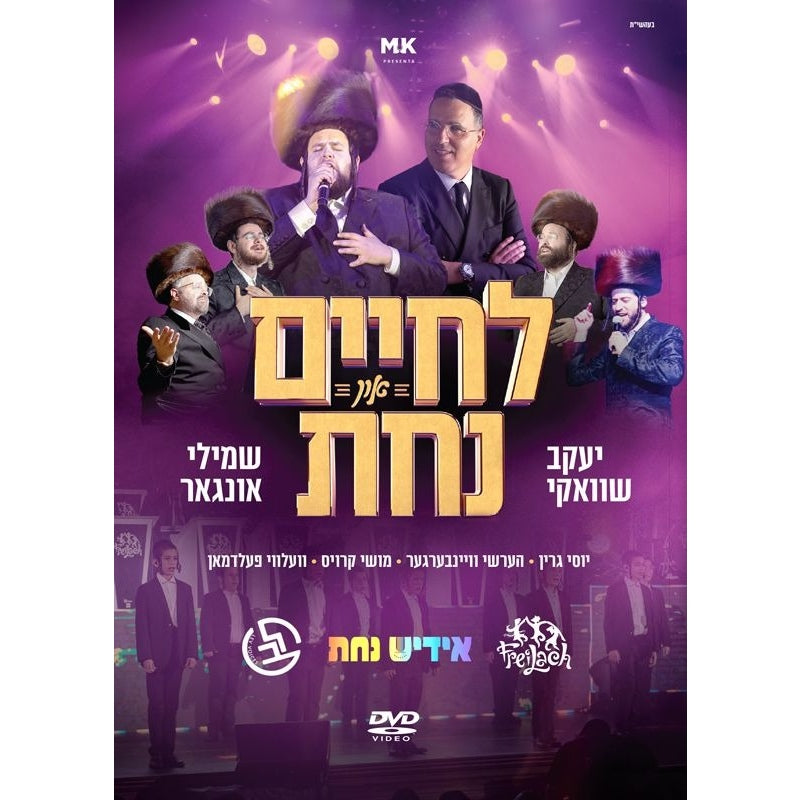 לחיים און נחת / LChaim & Nachas - DVD