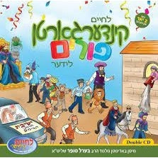 לחיים קינדער גארטן פורים L'chaim Kindergarten Purim With Book