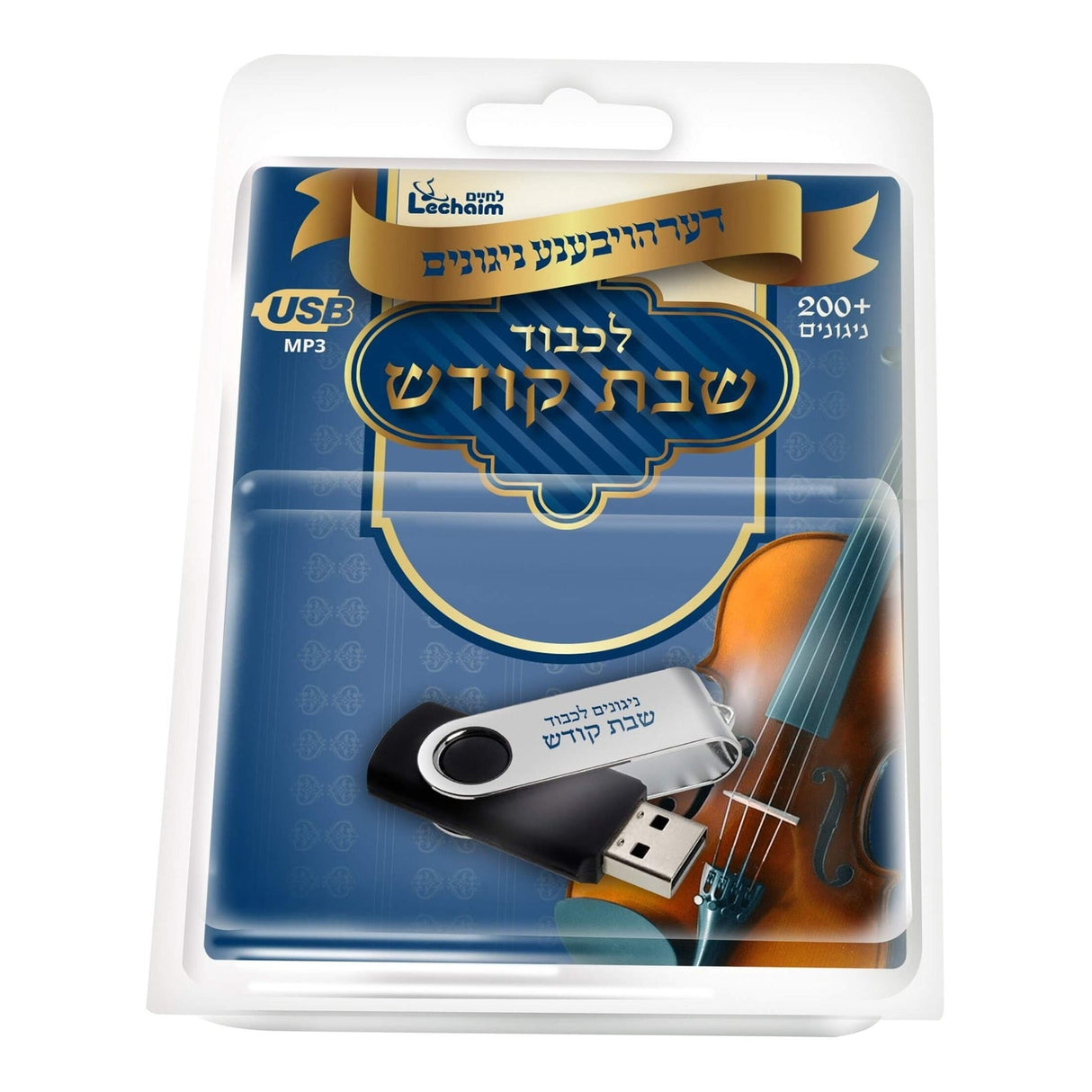 לחיים USB - דערהויבענע ניגונים לכבוד שבת קודש Lchaim- Shabbos Collection USB