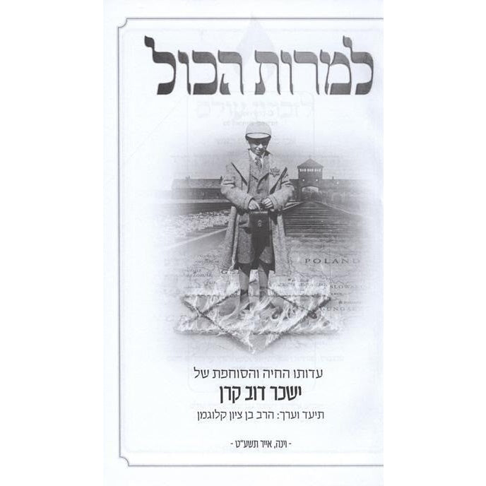 למרות הכל - עדותו החיה והסוחפת של ישכר דוב קרן