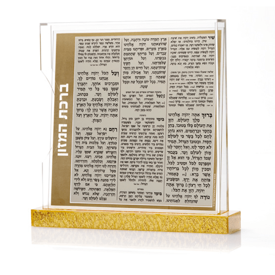 Lucite "Birkat Hamazon" Cards & Holder - Ashkenaz - Gold