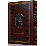 מפתח אוצרות אגדות הש"ס