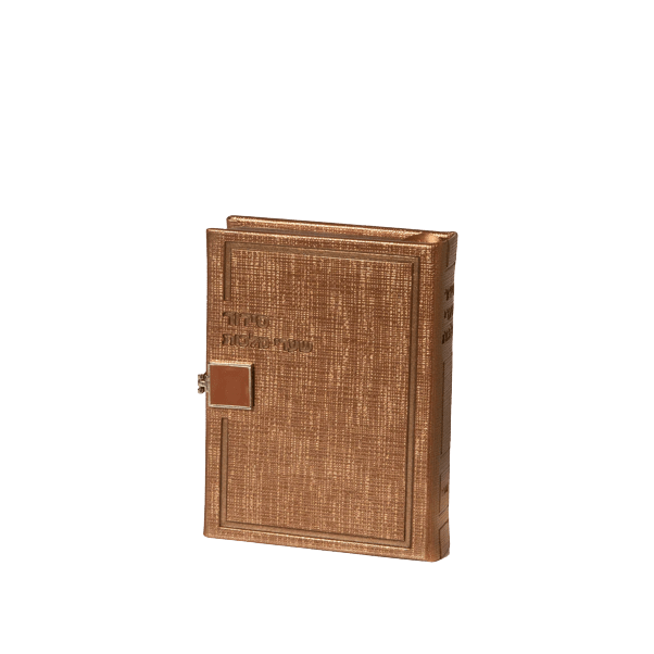 Magnet Siddur Brown Color