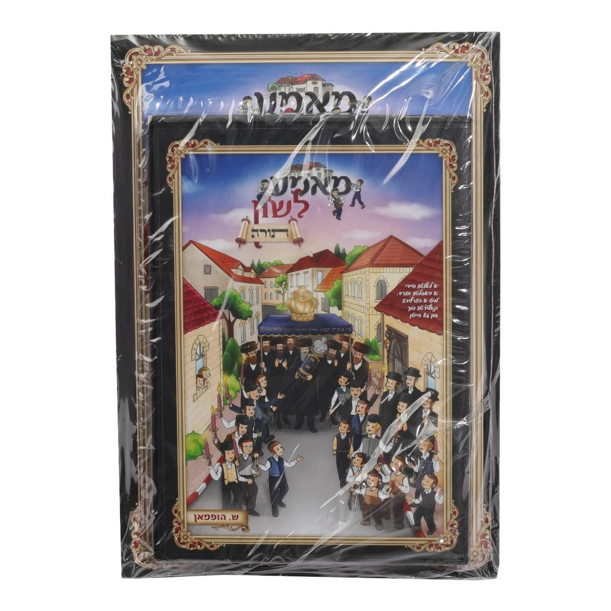 Mamme Lashon - Torah CD