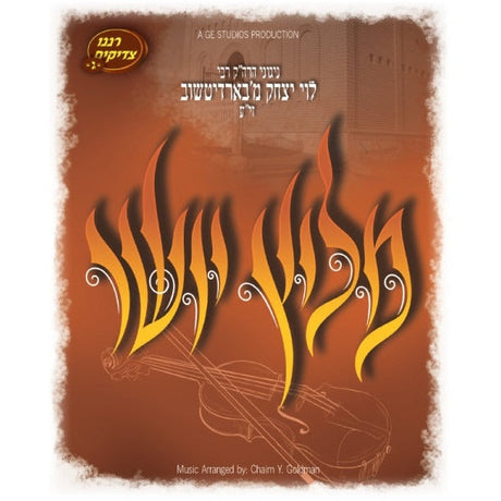 Meilitz Yosher / מליץ יושר USB