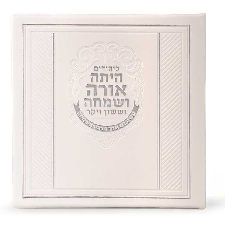 מגילת אסתר מרובעת כריכה קשה - שמחונים