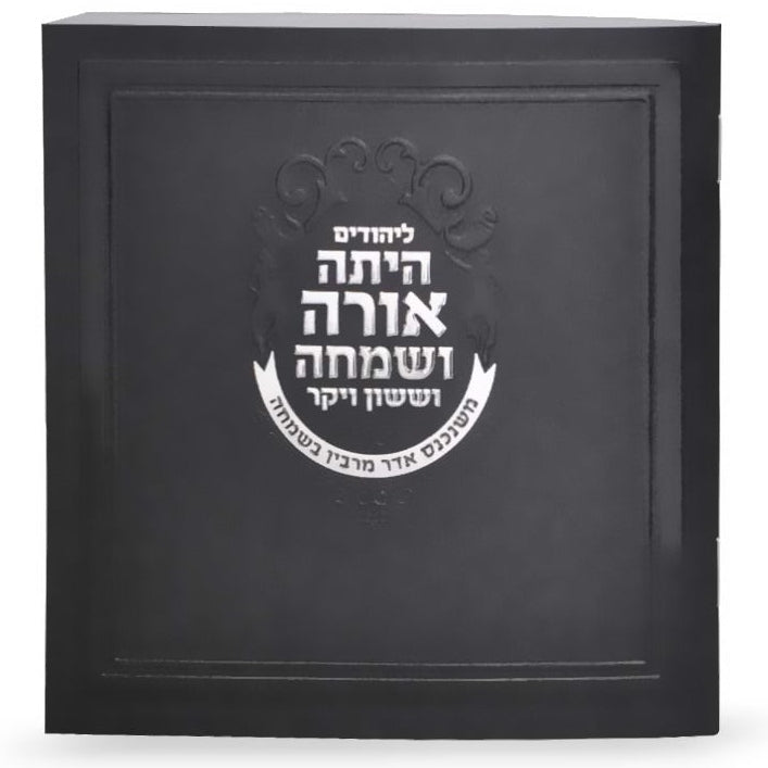 מגילת אסתר מרובעת כריכה רכה - שמחונים