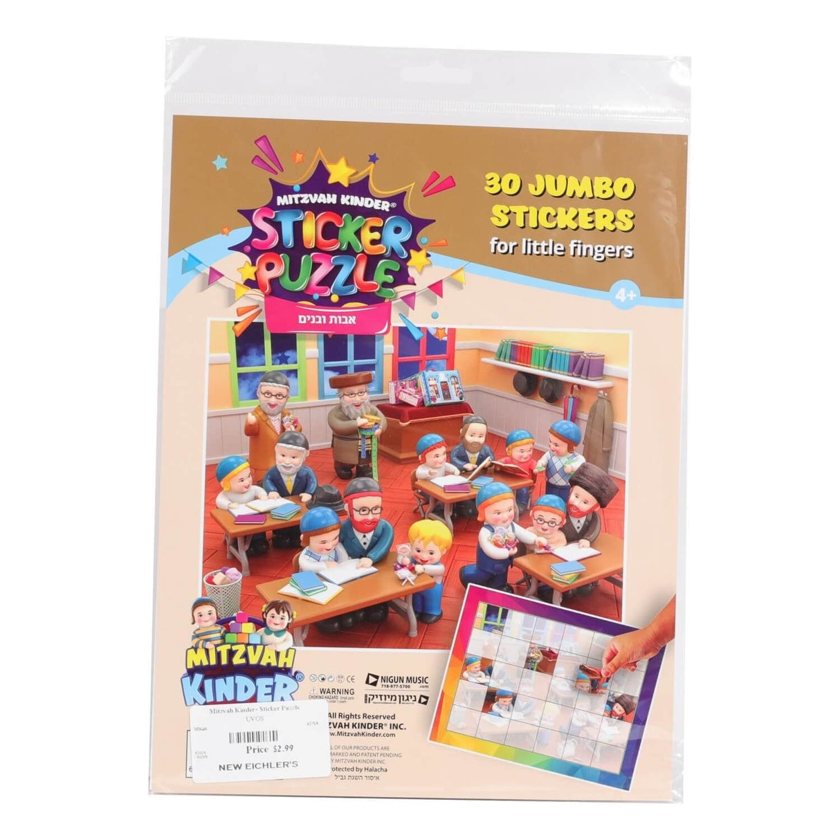 Mitzvah Kinder Uvos U'Bonim Sticker Puzzle