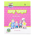 Mitzvah Kinder - Zumer Teg - Book & CD / מצוה קינדער בוך - זומער טעג