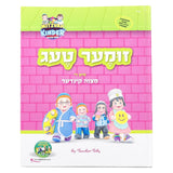 Mitzvah Kinder - Zumer Teg - Book & CD / מצוה קינדער בוך - זומער טעג