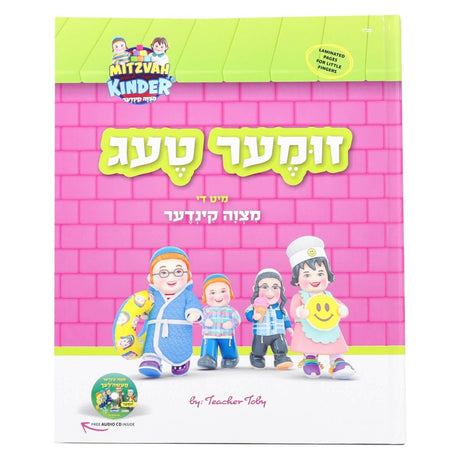 Mitzvah Kinder - Zumer Teg - Book & CD / מצוה קינדער בוך - זומער טעג