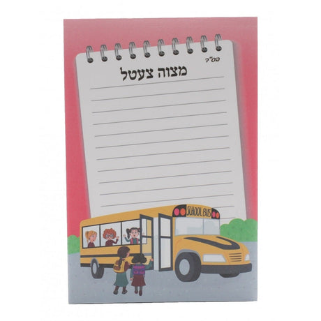 Mitzvah Tzetil Notepads