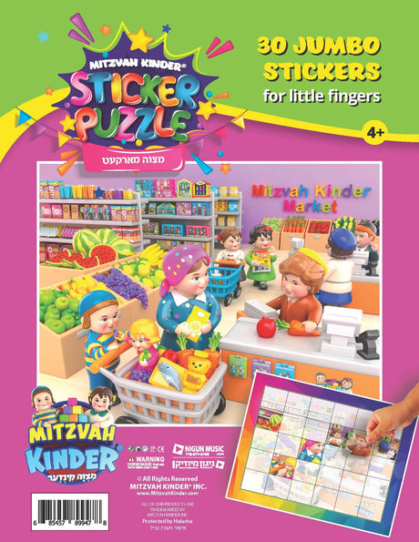 Sticker puzzle mitzvah market - mitzvah kinder