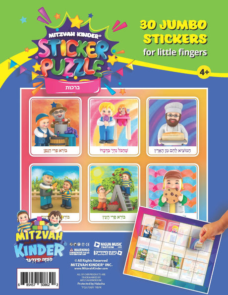 Sticker puzzle beroches - mitzvah kinder