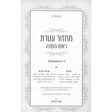 מחזור עטרת ה"כ - אידיש gift box BLUE