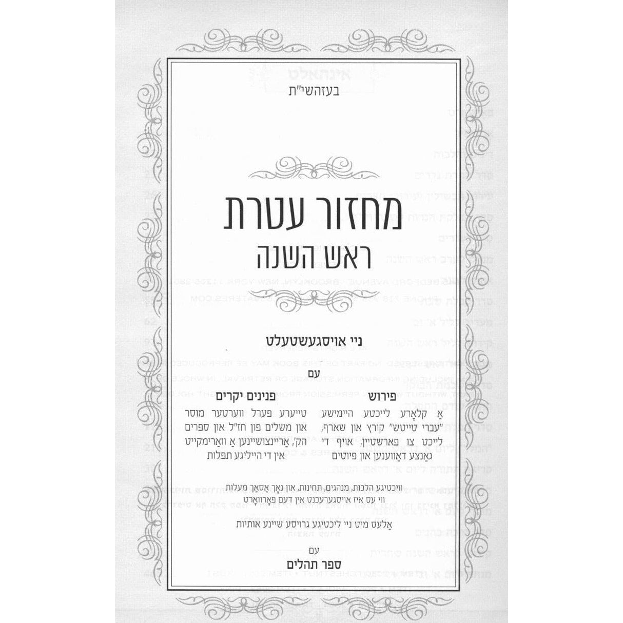 מחזור עטרת ה"כ - אידיש in gift box TRADITIONAL BROWN