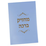 מחזיק ברכה / Machzik Bracha Tefiloth Holder Blue