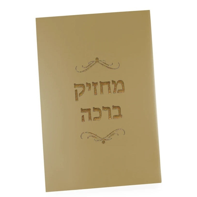 מחזיק ברכה / Machzik Bracha Tefiloth Holder Gold