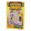 מענדעלע לערנט אונז גם זו לטובה / CD & BOOK