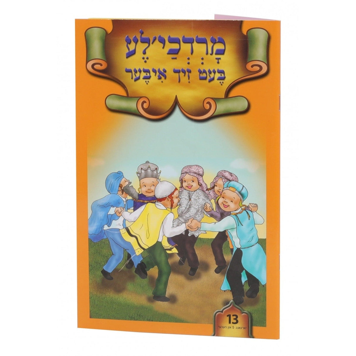 מרדכי'לע בעט זיך איבער CD & BOOK