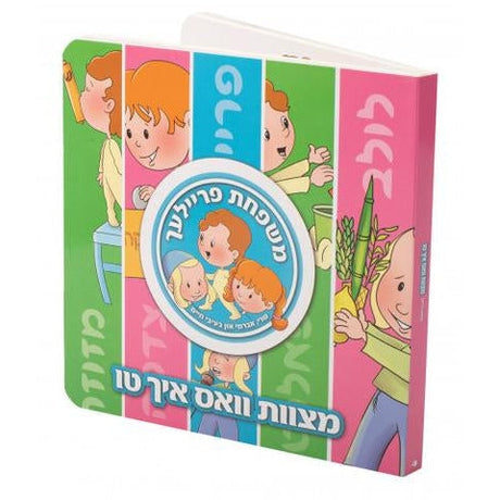 משפחת פריילעך 4 - מצוות וואס איך טו