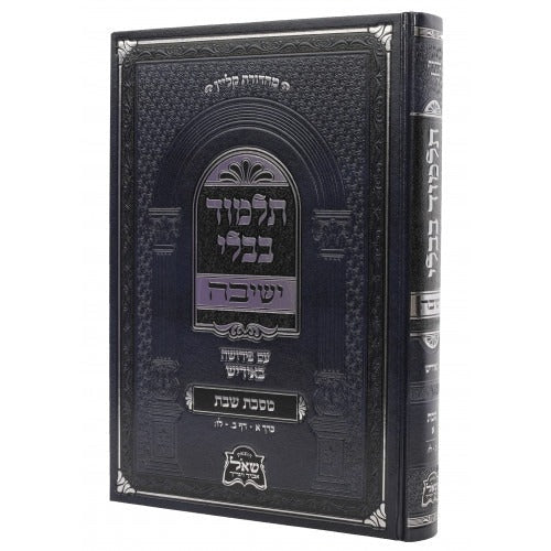 מסכת שבת ישיבה עם פירושה באידיש - חלק א