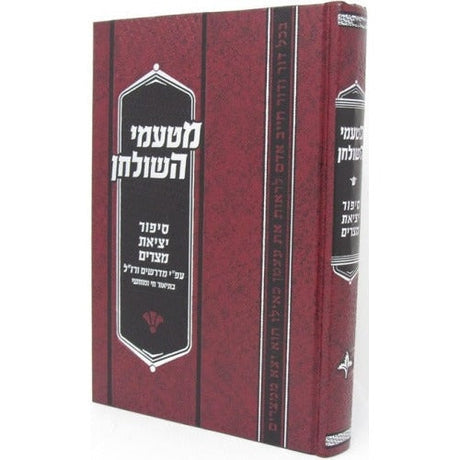 מטעמי השולחן - סיפור יציאות מצרים