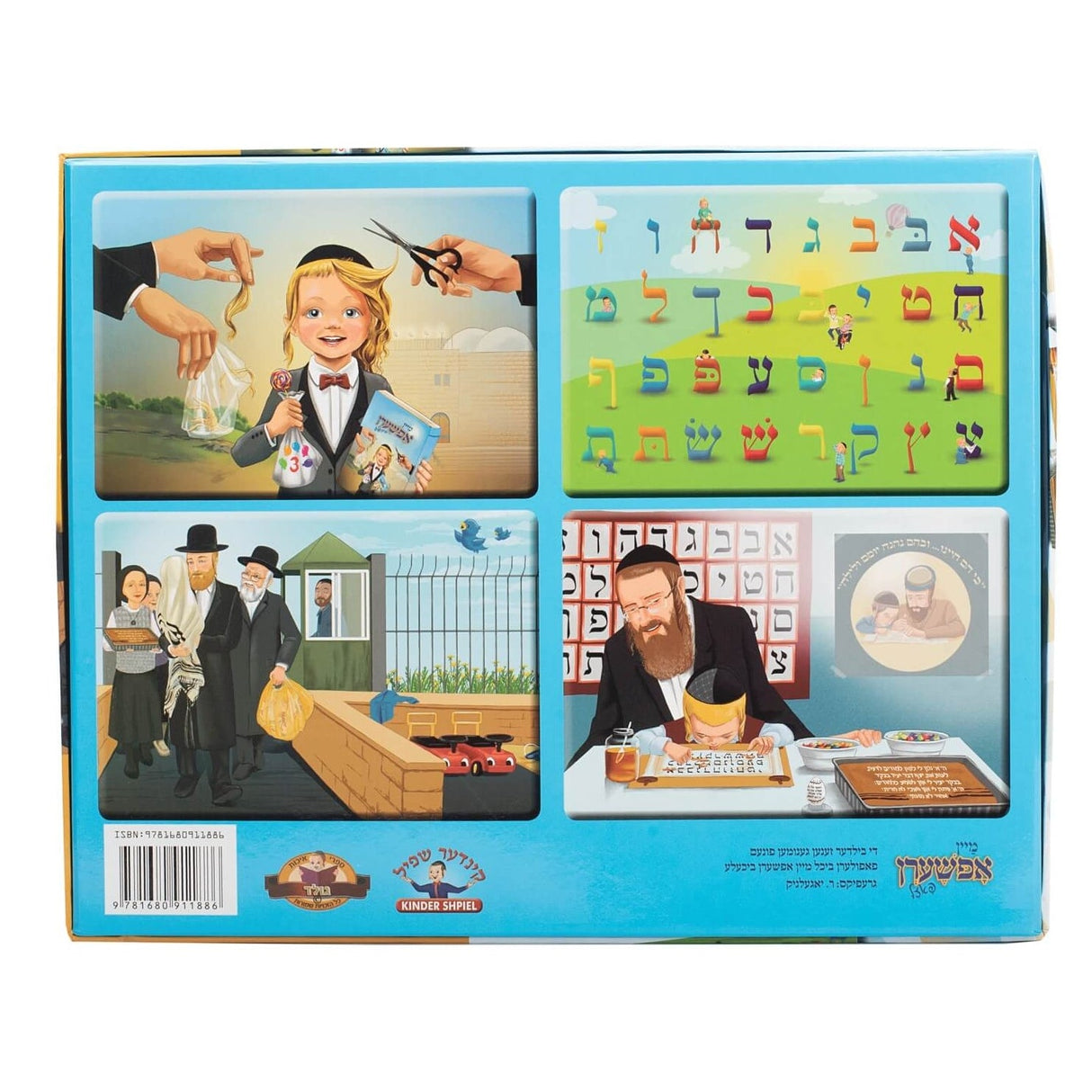 מיין אפשערן פאזל Upsherin Puzzle 4 Puzzles